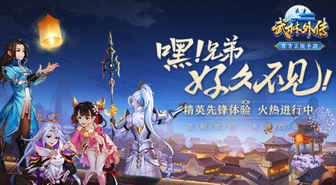 武林外传最新版