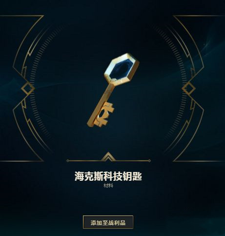 lol钥匙碎片怎么获得？lol钥匙碎片获取方法一览