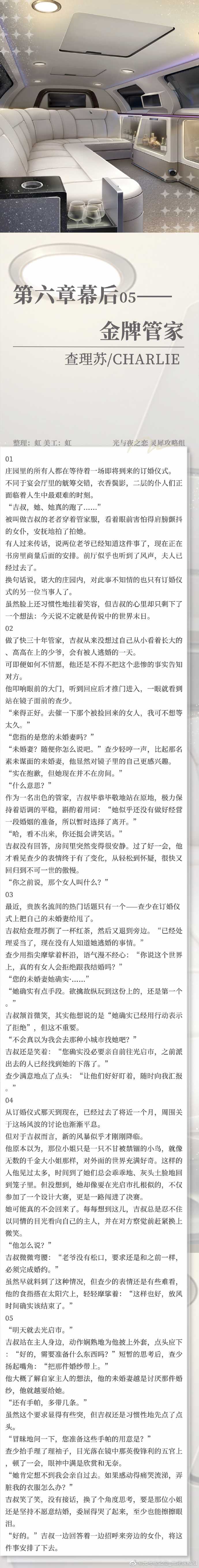 《光与夜之恋》幕后故事第六章攻略