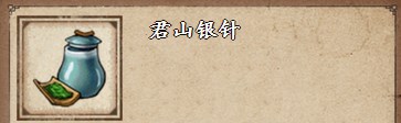 《烟雨江湖》君山银针获得方法详解