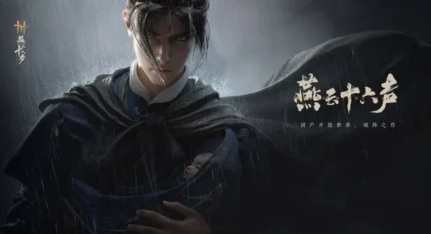 《燕云十六声》销金窟如何白嫖