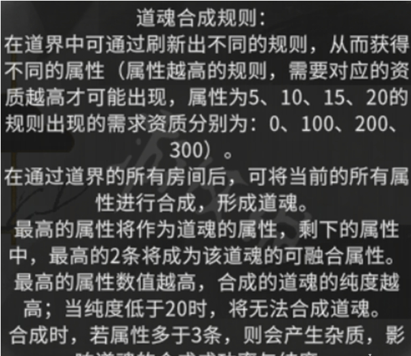 《鬼谷八荒》道魂如何搭配
