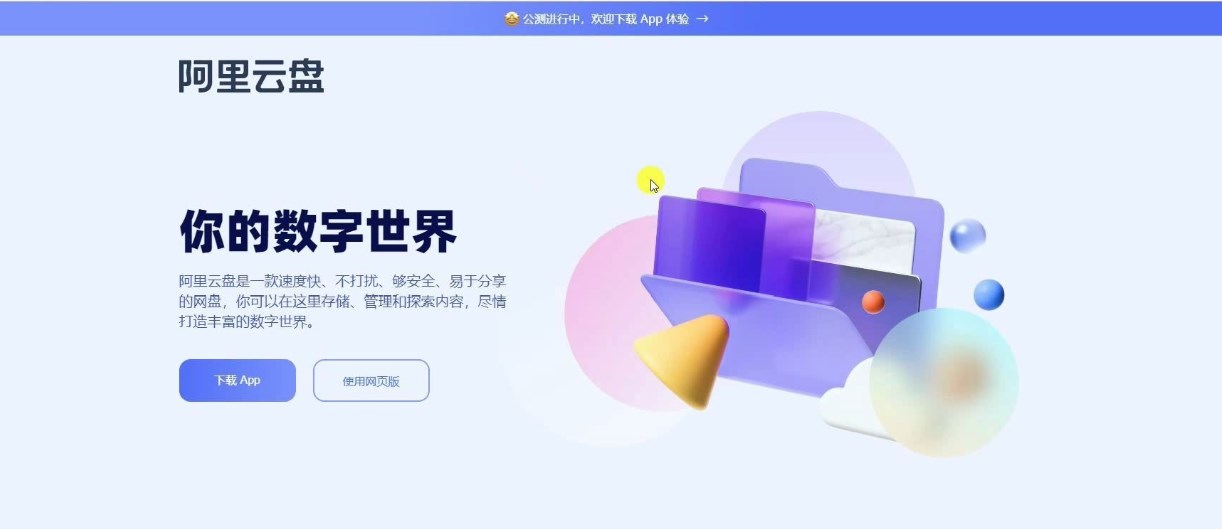《阿里云盘》8月最新福利码大全
