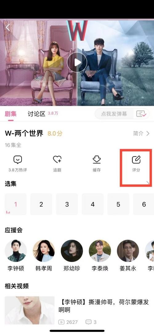 《韩剧TV》为剧集评分操作方法介绍