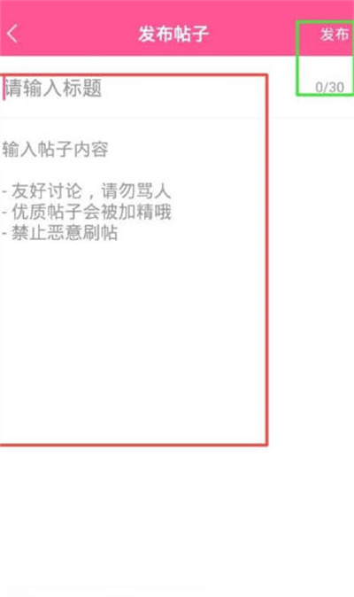 《韩剧TV》在社区中发帖步骤分享