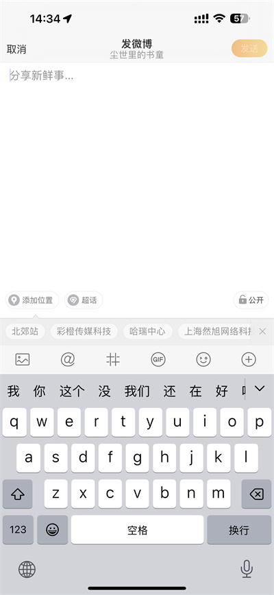 《微博》怎么发起抽奖活动