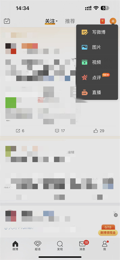 《微博》怎么发起抽奖活动