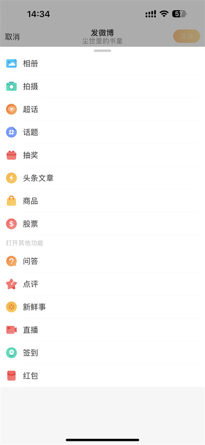 《微博》怎么发起抽奖活动