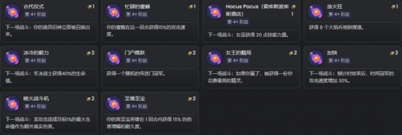 《金铲铲之战》S12赛季符咒效果详细解析