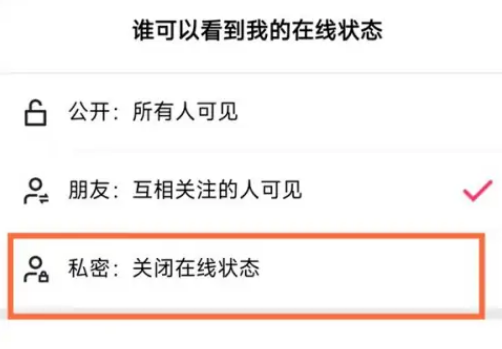 《快手极速版》关闭在线状态具体操作教程