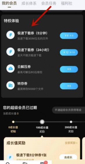 《百度网盘》手机版提速的最新操作技巧