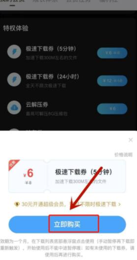 《百度网盘》手机版提速的最新操作技巧