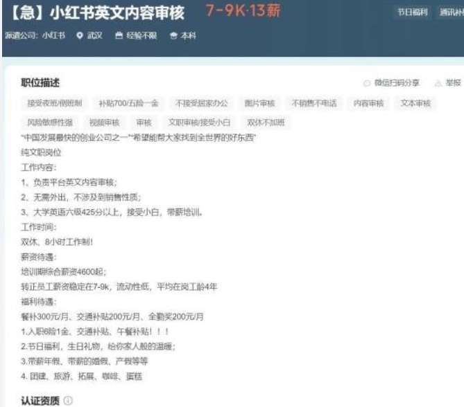 小红书国际化进程加速！首页出现大量外国美女内容，官方紧急招聘英文审核团队