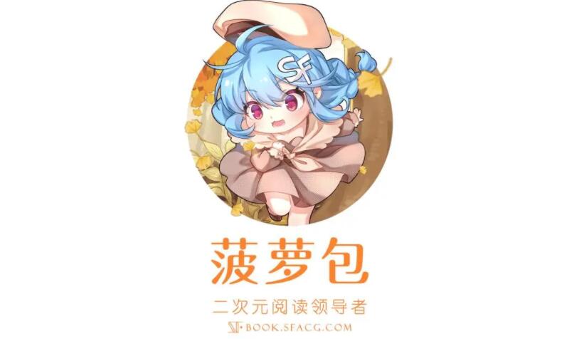菠萝包轻小说会员帐号免费有哪些(菠萝包轻小说会员帐号分享)
