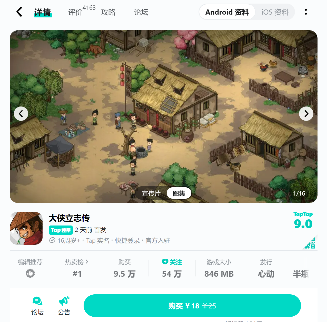 《大侠立志传》手机版正式上线，首发特惠18元畅享武侠世界