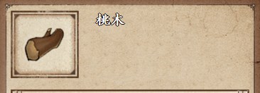 《烟雨江湖》桃木采集位置详解