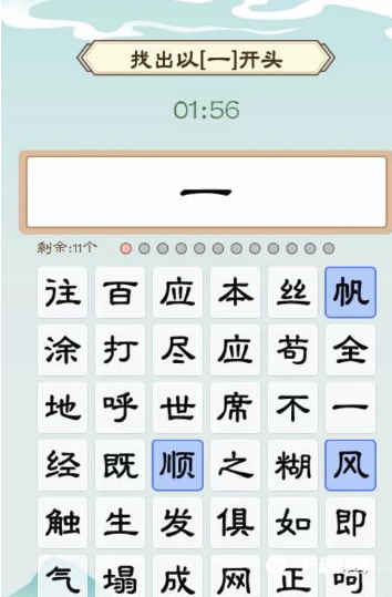 《我是文状元》少不了的一怎么过关