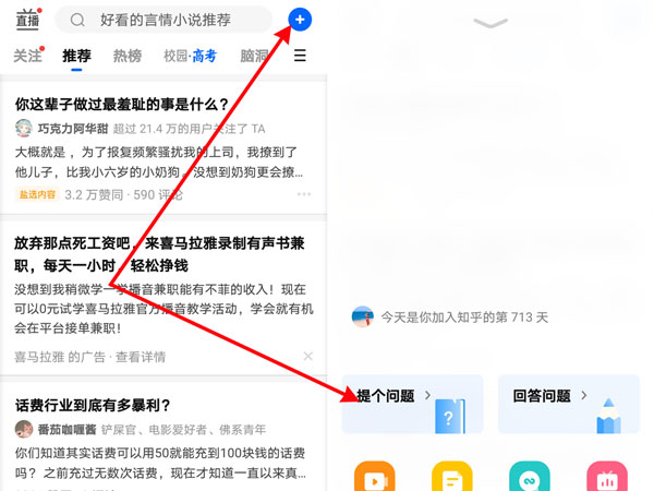 《知乎》怎么进行提问