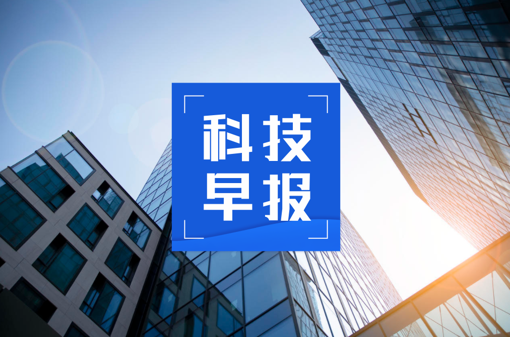 每日科技早报｜DeepMind创始人斩获诺贝尔化学奖，OpenAI拟重组为公益型企业