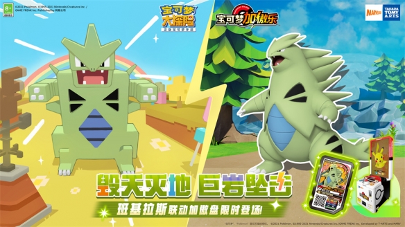 《宝可梦大探险》今日上线半周年大版本