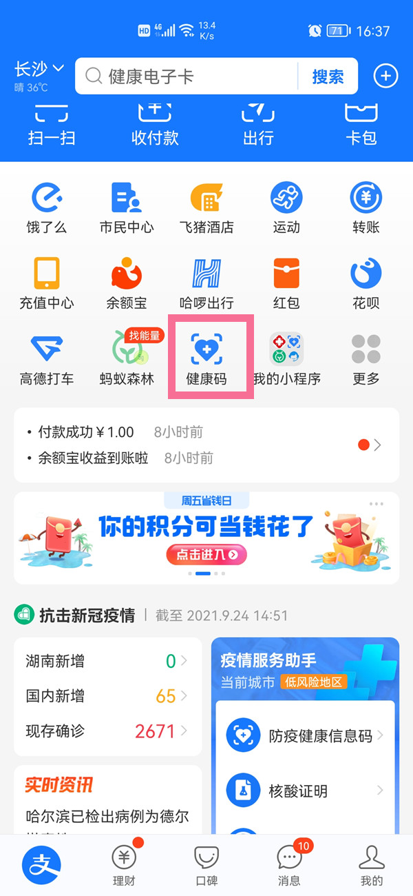 支付宝健康码照片太丑了怎么删除换掉