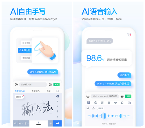 百度输入法手写版