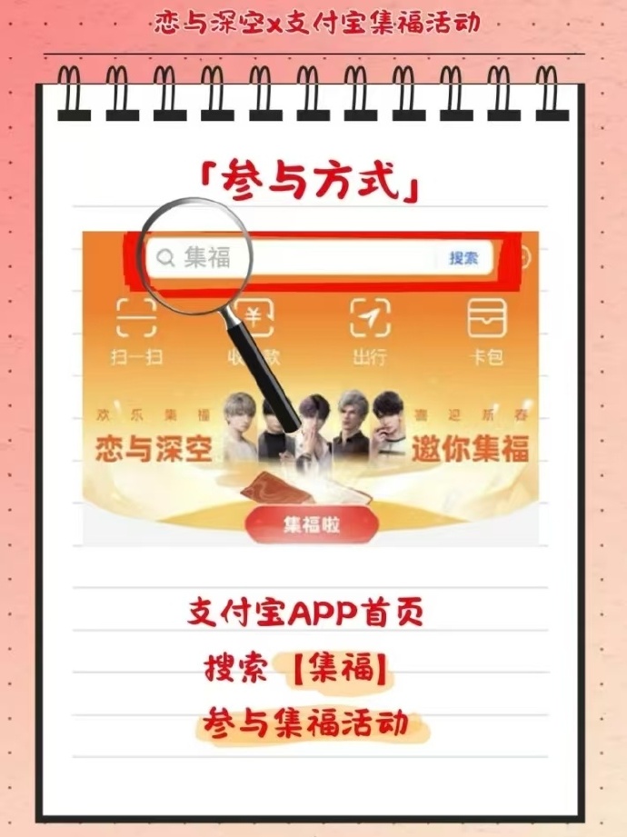 集五福正式开始，IP主题福卡可解锁