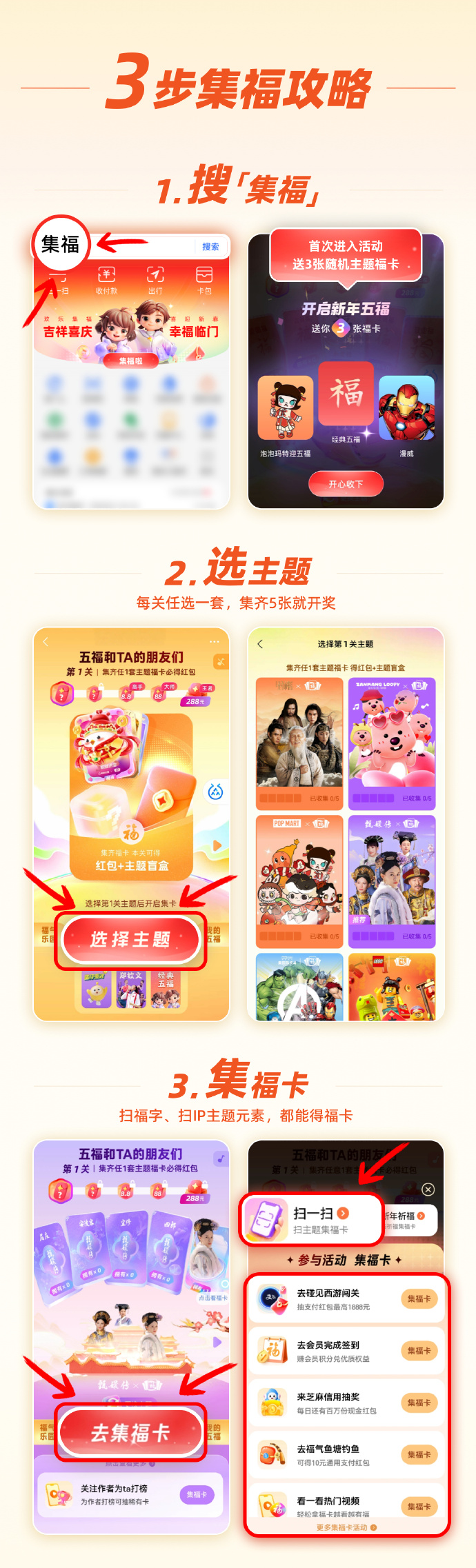 集五福正式开始，IP主题福卡可解锁