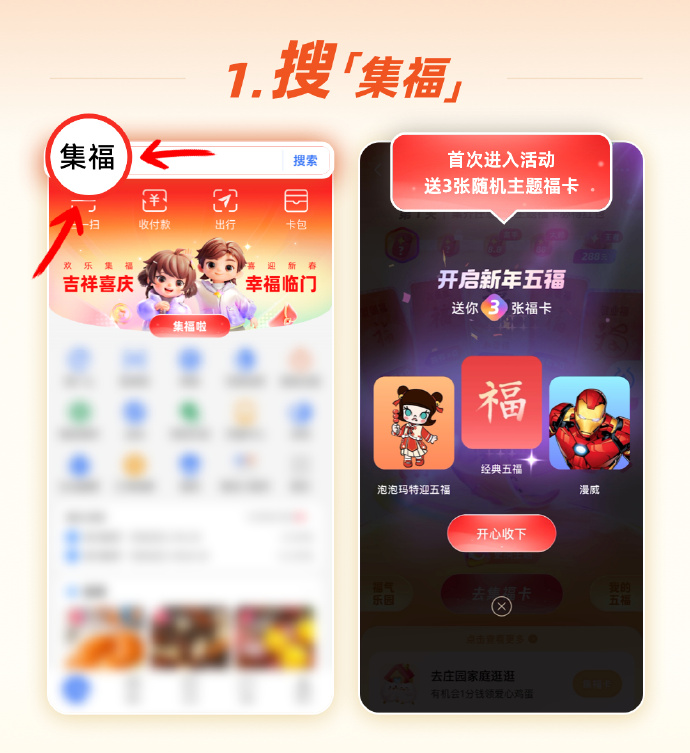集五福正式开始，IP主题福卡可解锁
