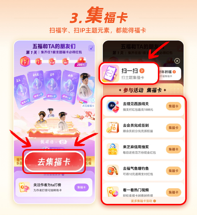 集五福正式开始，IP主题福卡可解锁