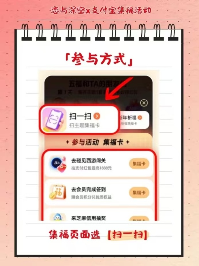集五福正式开始，IP主题福卡可解锁