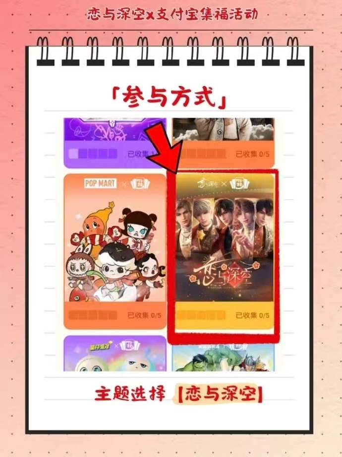 集五福正式开始，IP主题福卡可解锁
