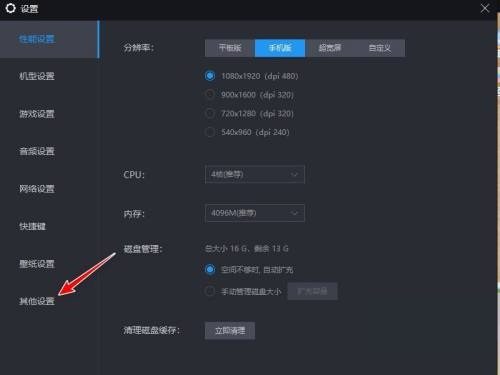 《雷电模拟器》怎么固定窗口大小