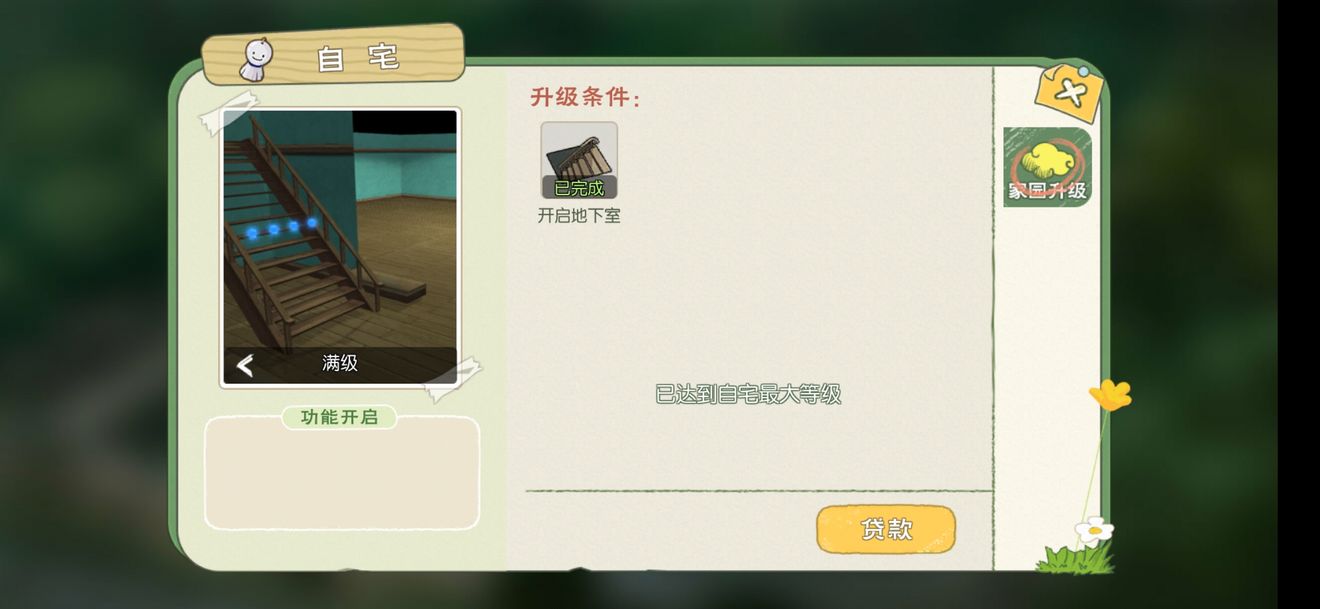 《小森生活》房子外观如何升级，房子外观升级攻略