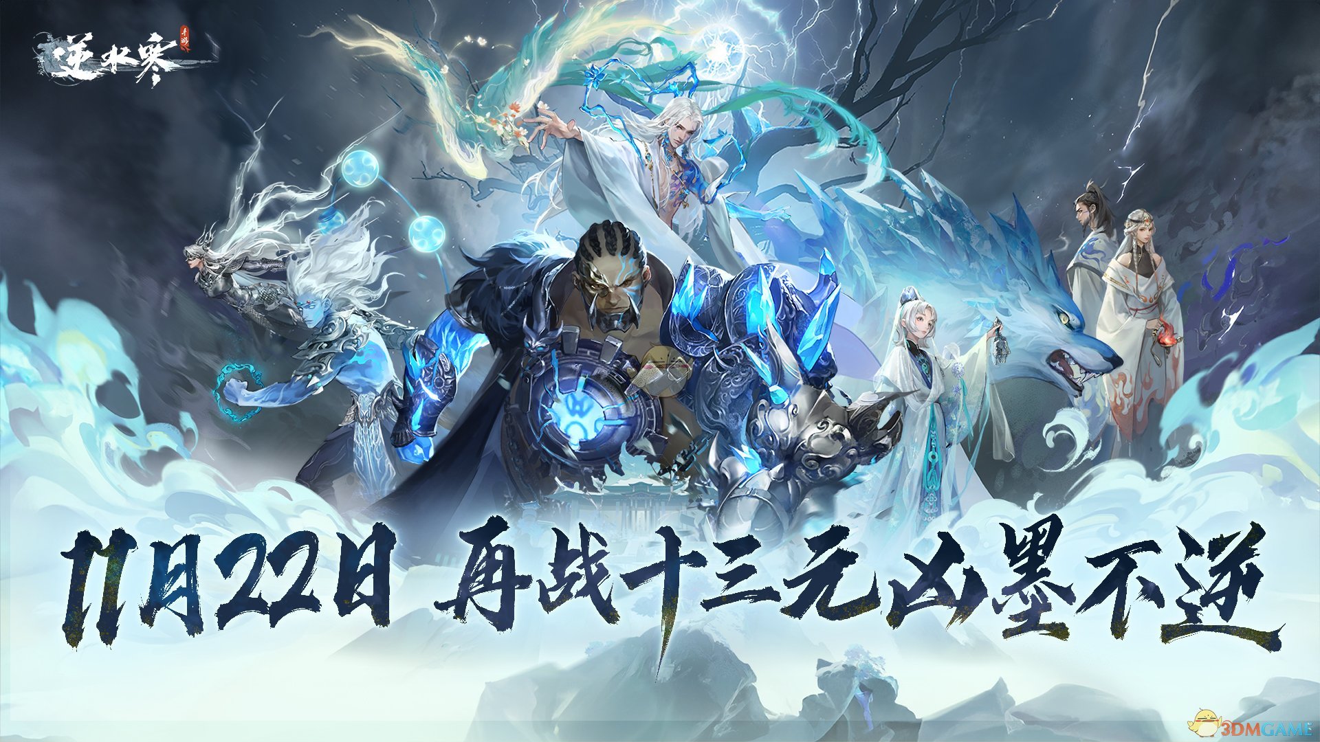 《逆水寒手游》九光寒林深林削弱改动介绍