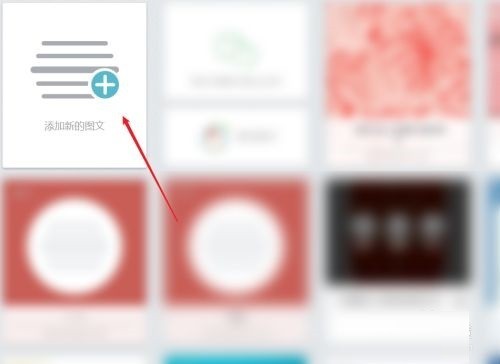 《秀米编辑器》加边框教程分享