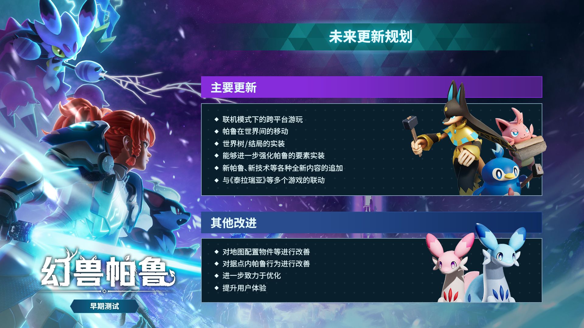 《幻兽帕鲁》更新路线图！跨平台联机与帕鲁世界转移即将实现