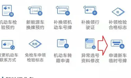 临时牌过期了怎么续期（交管12123续临时牌操作流程）