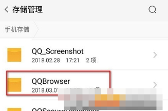 《QQ浏览器》查看缓存文件方法介绍