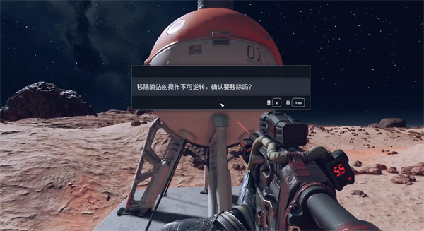 《星空》建立的哨站删除方法介绍