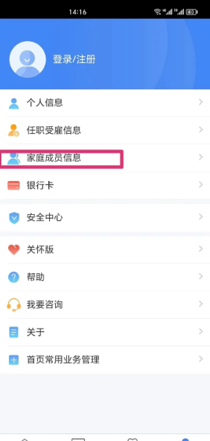 《个人所得税》删除家庭成员信息方法介绍