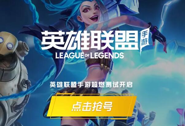《掌上英雄联盟》如何绑定手游