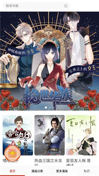 《屌丝漫画》首页入口怎么进