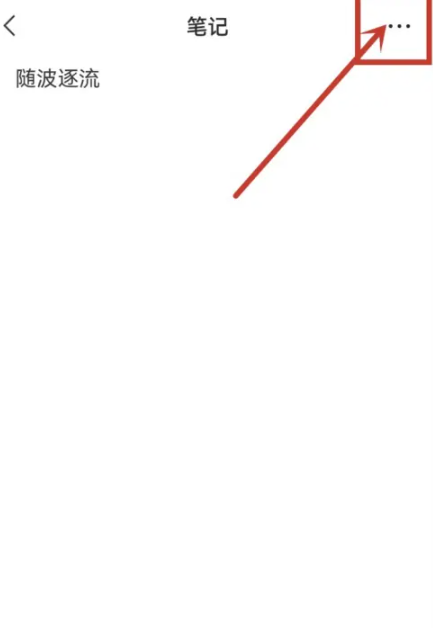 《微信》置顶文字取消方法介绍