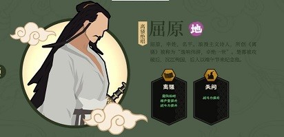 《无悔华夏》屈原属性怎么样