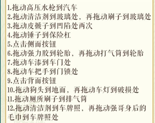《文字玩出花》强哥修车怎么过