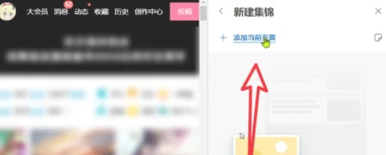 《Edge浏览器》建立集锦操作方法介绍