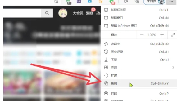 《Edge浏览器》建立集锦操作方法介绍