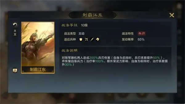 《三国：谋定天下》孙策培养技巧一览