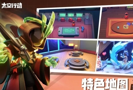 《太空行动》自创身份蛋糕师怎么样